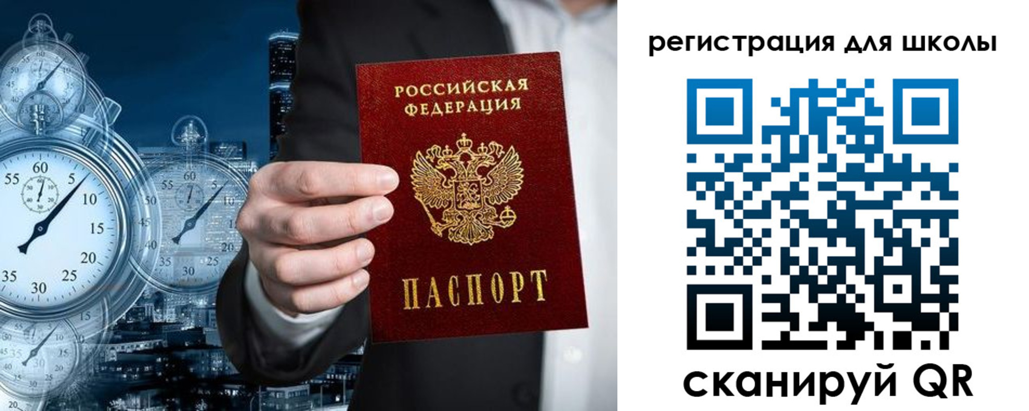 прописка для школы в Волгограде