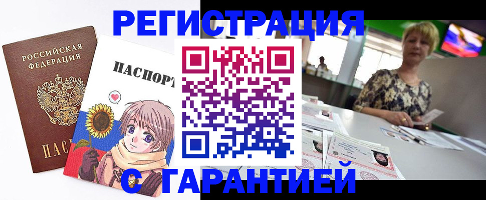 купить прописку в Волгограде