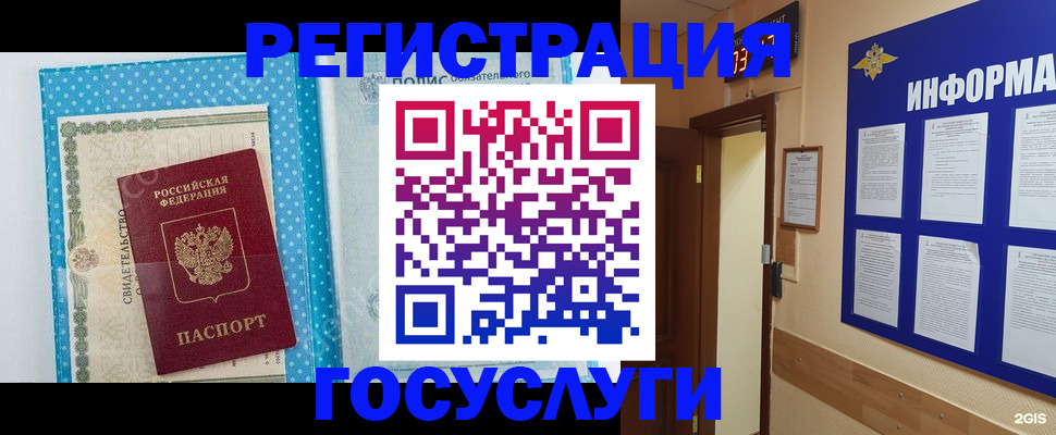 временная регистрация для всех в Волгограде