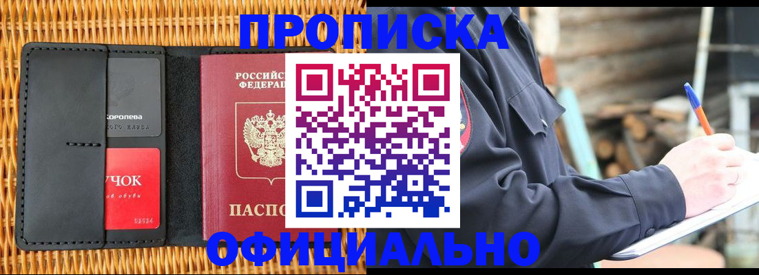 прописка штамп в Волгограде