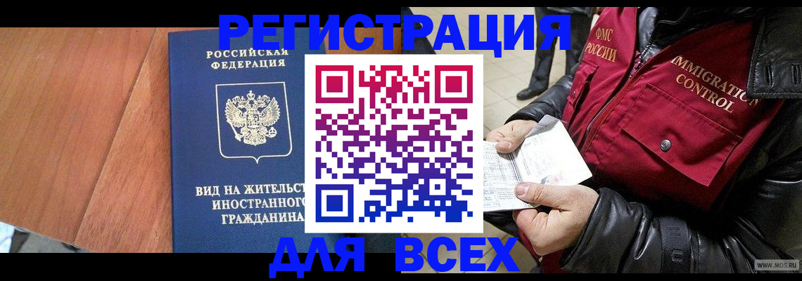 прописка в Волгограде