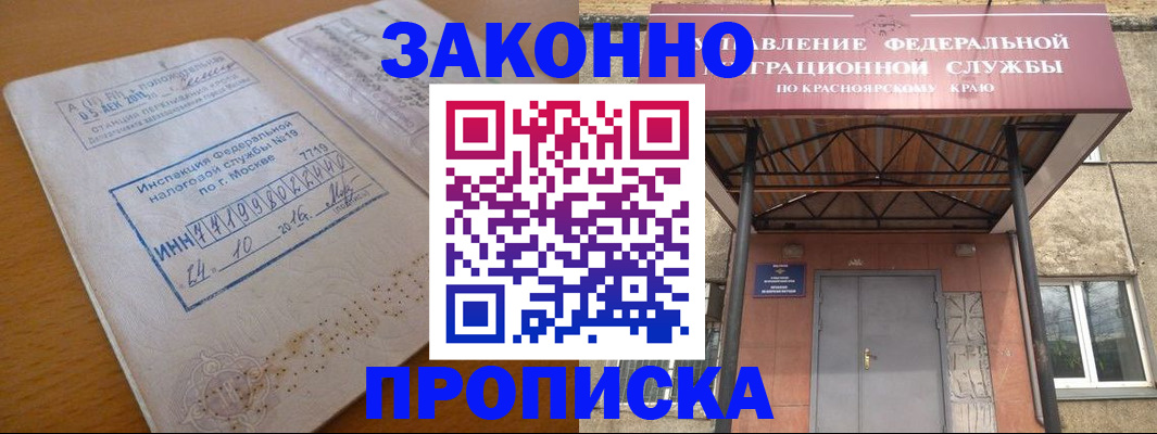 прописка гарантия в Волгограде